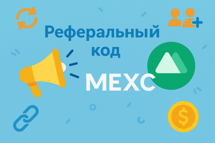 Реферальный код Мекс