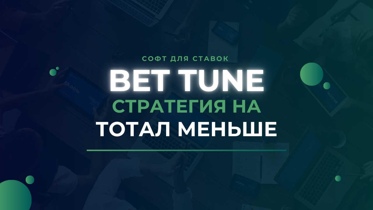 Как выбрать оптимальный UDI в ставках