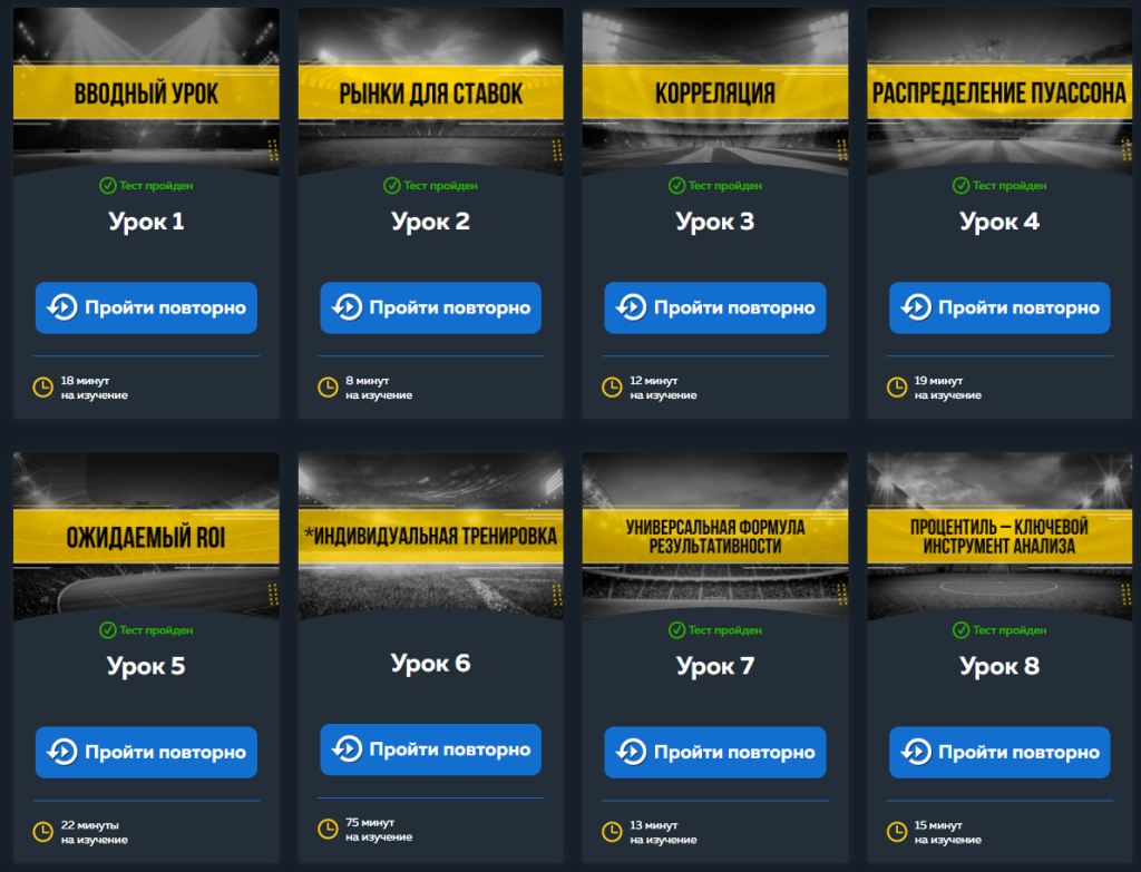 Курс по беттингу xCourse PRO Курс по беттингу xCourse PRO