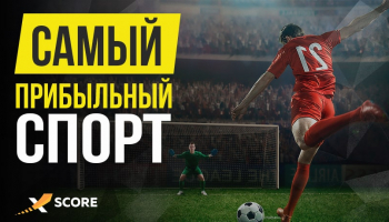 Какой самый прибыльный вид спорта для ставок?