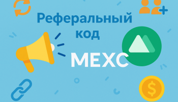 Реферальный код Мекс