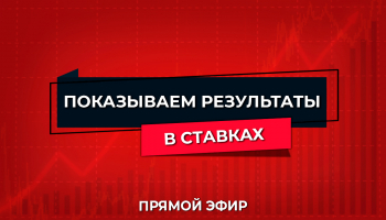 Новый подход к стратегиям: результаты