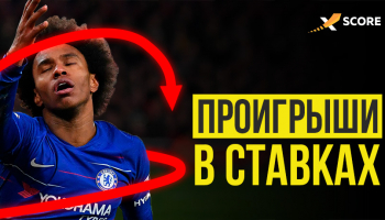 Проигрыши в ставках VS Ставки на спорт без проигрыша