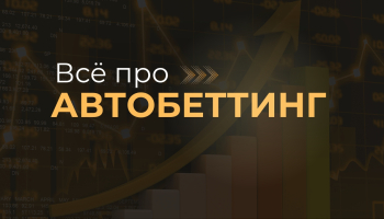 Платформа OffVariance BetTune для автобеттинга ставок на спорт