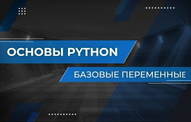 Урок 1